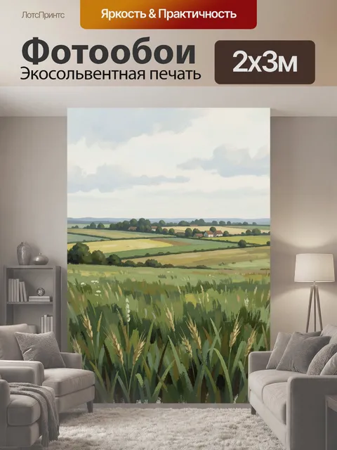 200 × 300 см · Экосольвентная печать