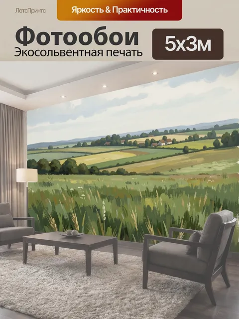 500 × 300 см · Экосольвентная печать