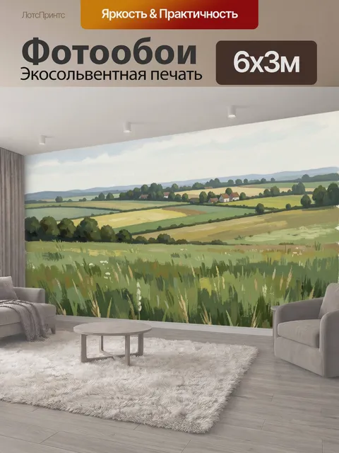 600 × 300 см · Экосольвентная печать