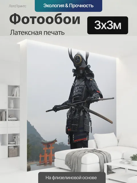 300 × 300 см · Латексная печать