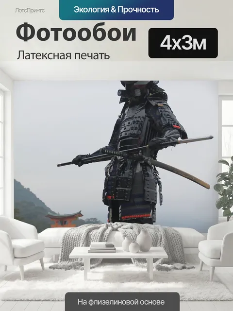 400 × 300 см · Латексная печать