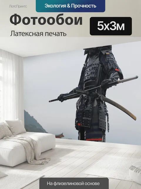 500 × 300 см · Латексная печать
