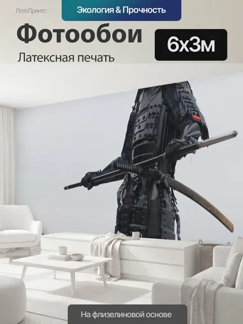 600 × 300 см · Латексная печать