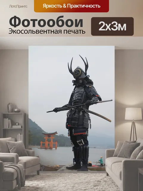 200 × 300 см · Экосольвентная печать