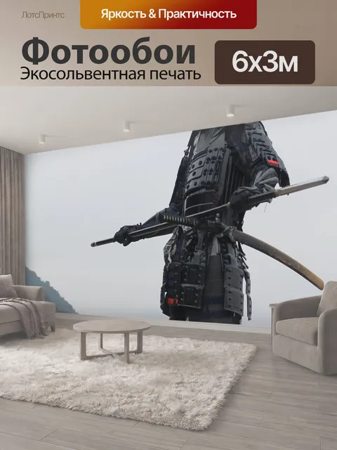600 × 300 см · Экосольвентная печать