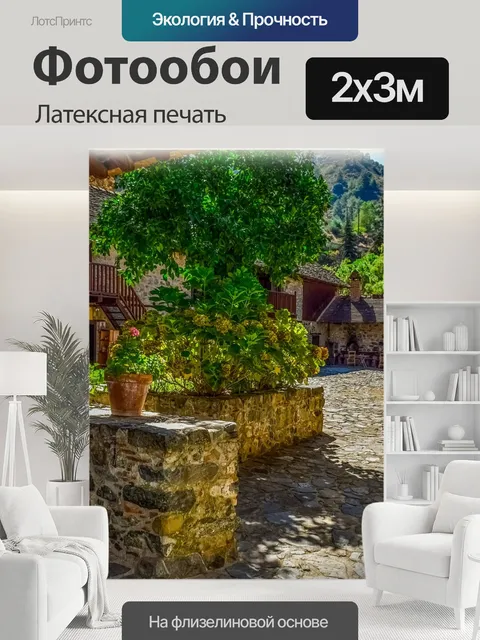 200 × 300 см · Латексная печать