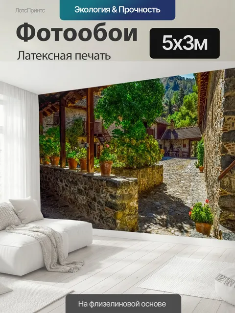 500 × 300 см · Латексная печать
