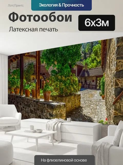 600 × 300 см · Латексная печать