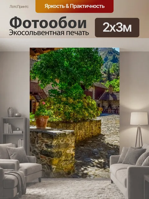 200 × 300 см · Экосольвентная печать