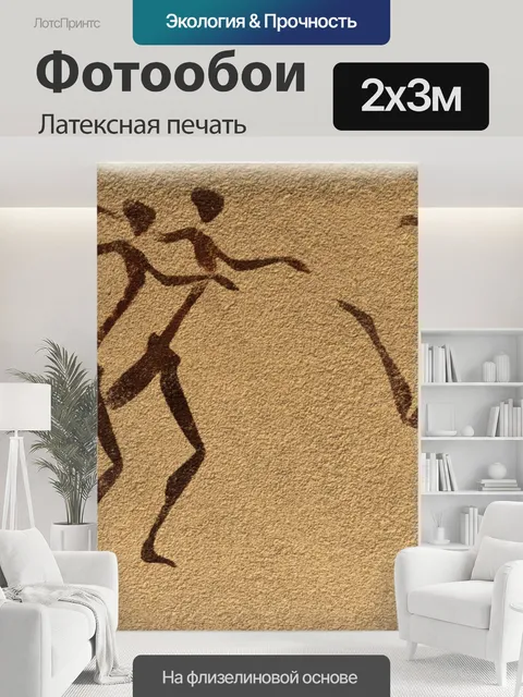 200 × 300 см · Латексная печать