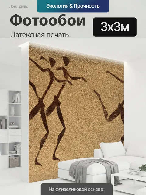 300 × 300 см · Латексная печать