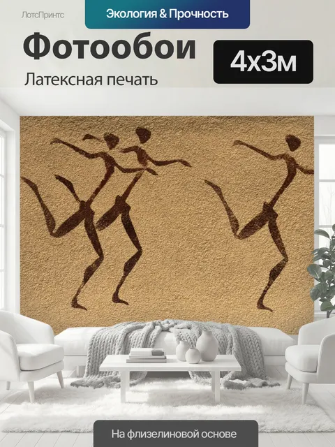400 × 300 см · Латексная печать