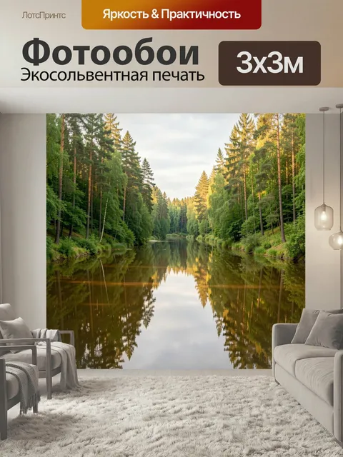 Фотообои Лесная река с отражением деревьев. Спокойная водная гладь в окружении высоких хвойных деревьев, солнечные бли…
