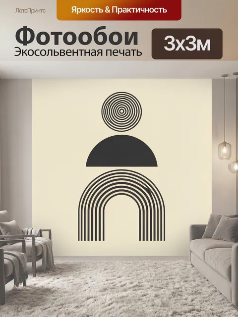 Фотообои Геометрические круги и арка