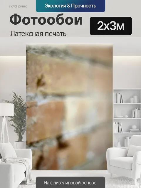 200 × 300 см · Латексная печать