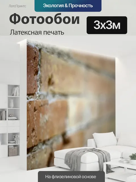 300 × 300 см · Латексная печать