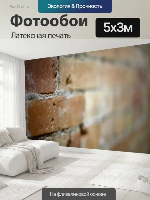 500 × 300 см · Латексная печать
