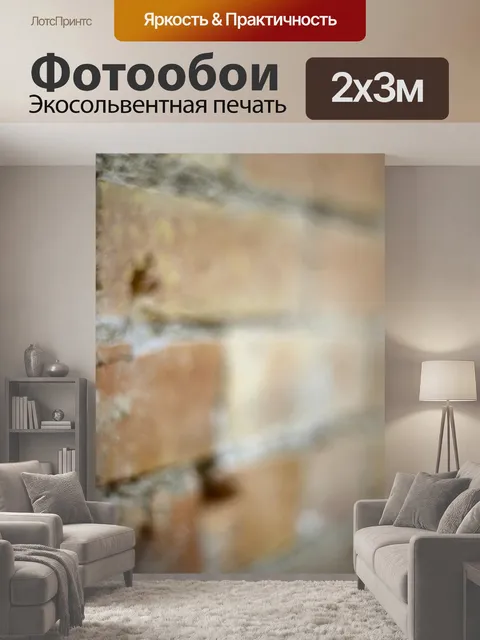 200 × 300 см · Экосольвентная печать