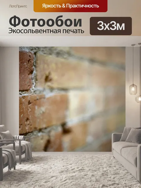 Фотообои Кирпич, стена, текстура