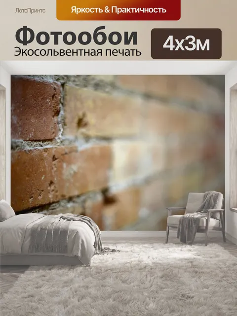 400 × 300 см · Экосольвентная печать