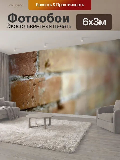 600 × 300 см · Экосольвентная печать
