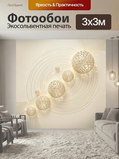 Фотообои Абстрактные золотые сферы в спиралях. Элегантная светлая композиция с ажурными шарообразными элементами, плав…