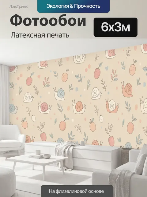600 × 300 см · Латексная печать