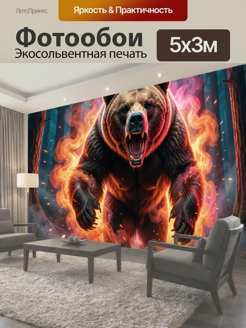 Фотообои Свирепый медведь в огне