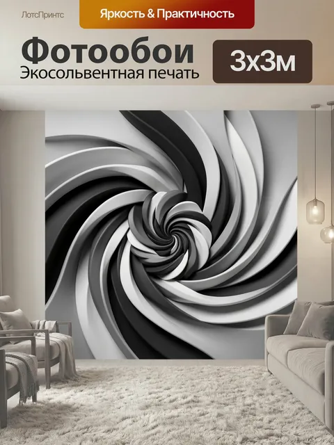 Фотообои Черно-белая абстрактная спираль. Динамичная графическая композиция с закрученными лентами в оттенках черного,…