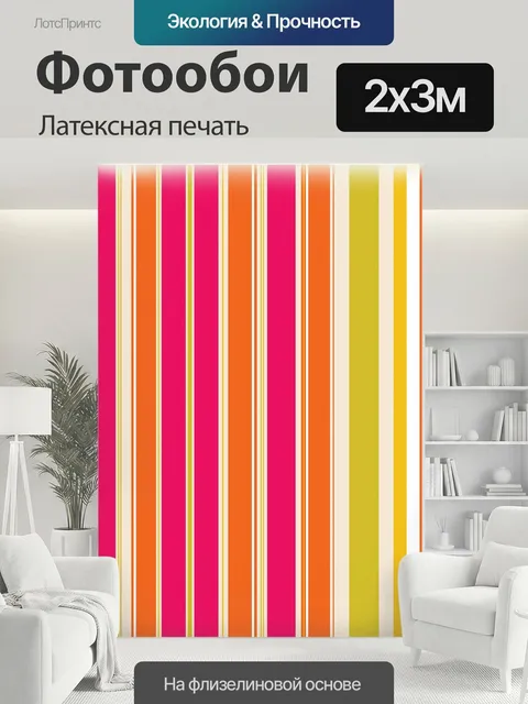 200 × 300 см · Латексная печать