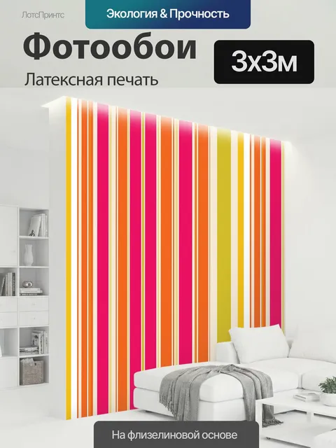 300 × 300 см · Латексная печать
