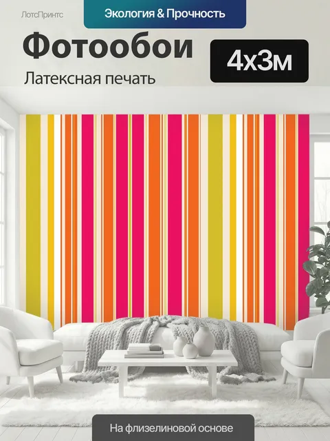400 × 300 см · Латексная печать