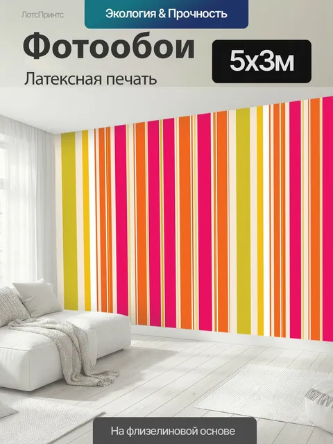 500 × 300 см · Латексная печать