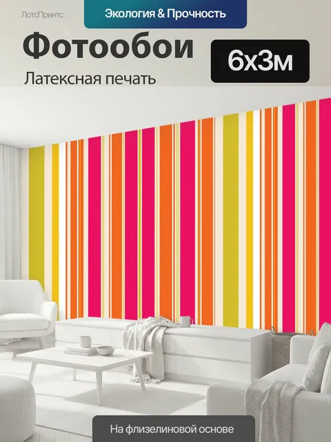 600 × 300 см · Латексная печать