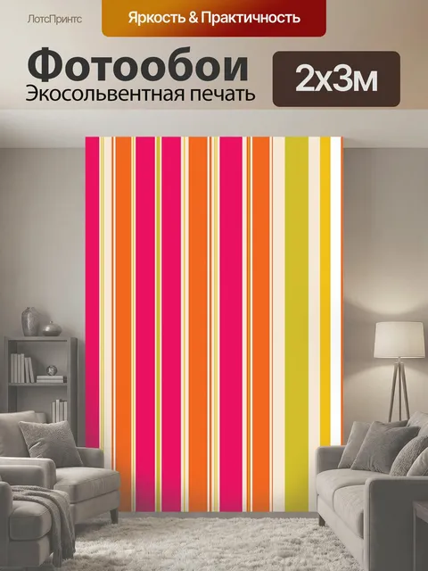 200 × 300 см · Экосольвентная печать
