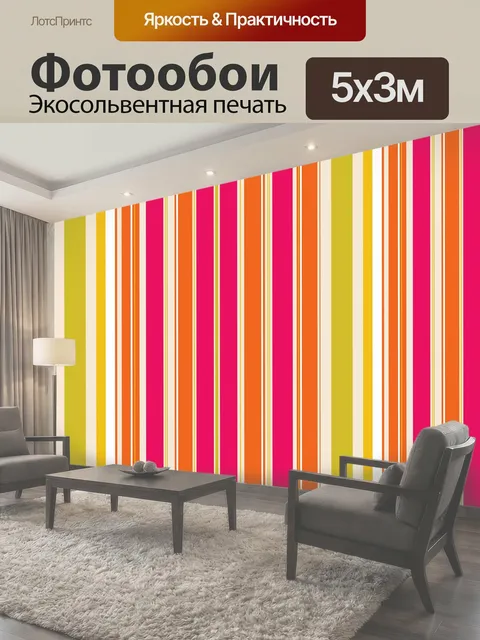 Фотообои Красочный фон Stripes Яркие красочные обои полосатый фон для скрапбукинга полосы полоску