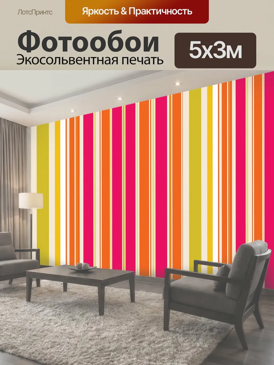 Фотообои Красочный фон Stripes Яркие красочные обои полосатый фон для скрапбукинга полосы полоску