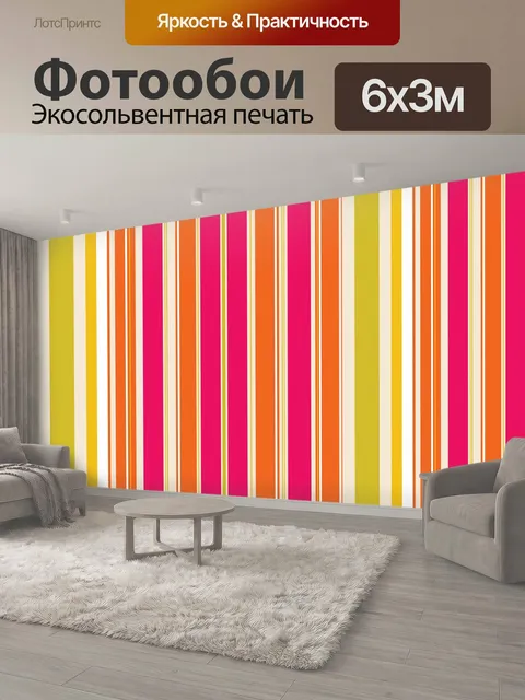 600 × 300 см · Экосольвентная печать