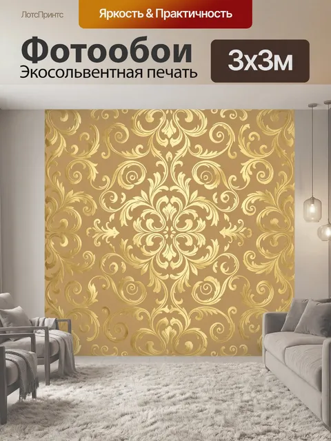 Фотообои Золотой барочный завиток орнамента. Симметричный барочный орнамент с растительными завитками и акантовыми лис…