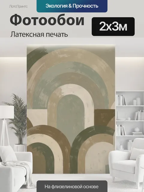 200 × 300 см · Латексная печать