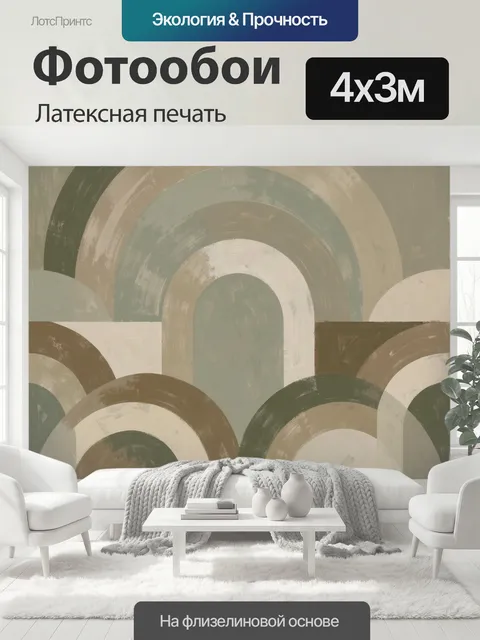 400 × 300 см · Латексная печать