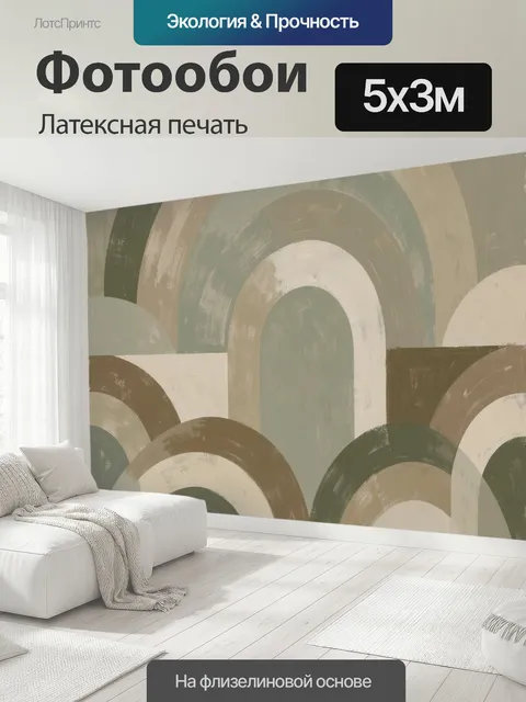 500 × 300 см · Латексная печать
