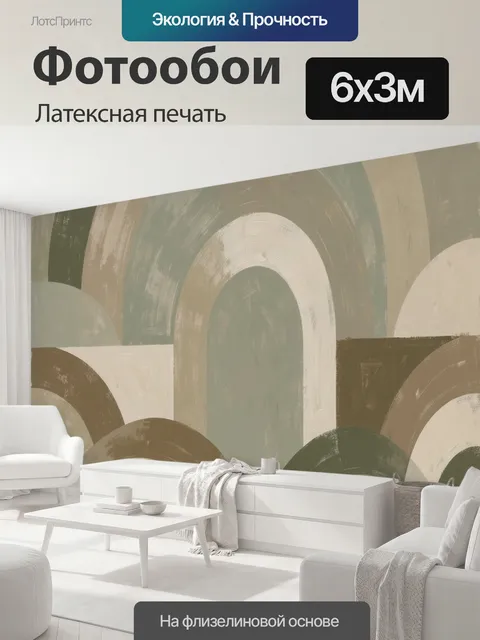 600 × 300 см · Латексная печать
