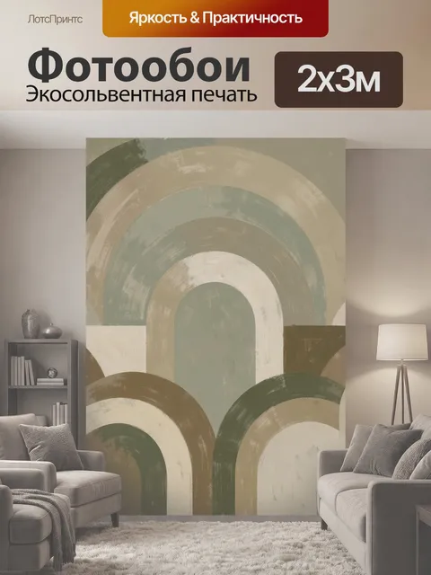 200 × 300 см · Экосольвентная печать
