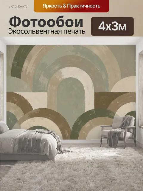 400 × 300 см · Экосольвентная печать