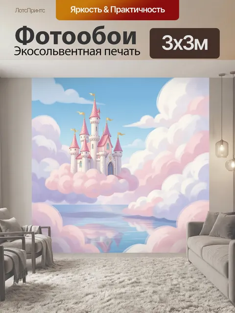 Фотообои Сказочный замок в облаках. Нежная фантазийная сцена с бело-розовым дворцом с башнями, парящим среди пушистых …