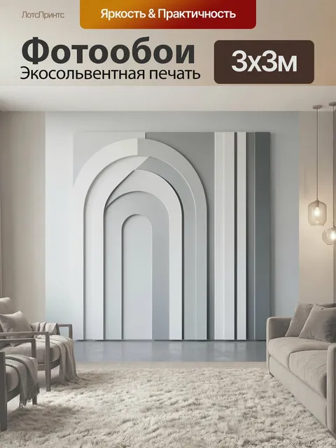 Фотообои Абстрактные белые арки и линии. Минималистичная геометрическая композиция с объемными дугами, вертикальными п…