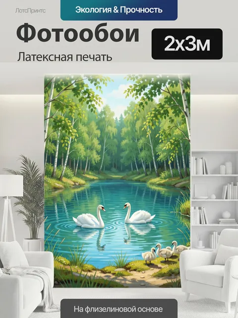 200 × 300 см · Латексная печать