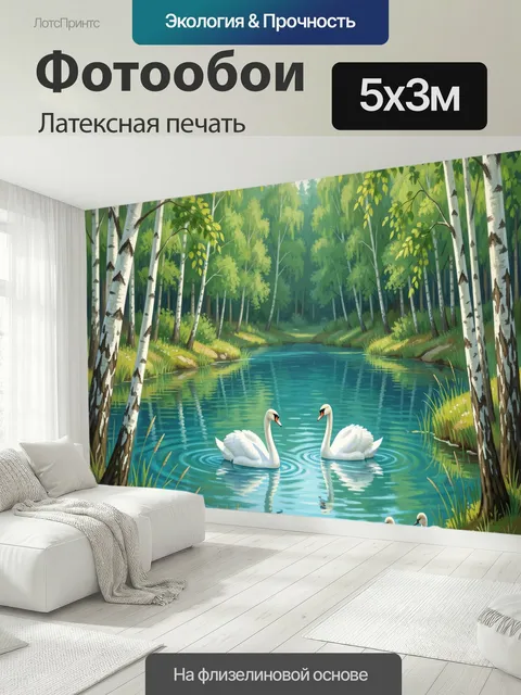 500 × 300 см · Латексная печать