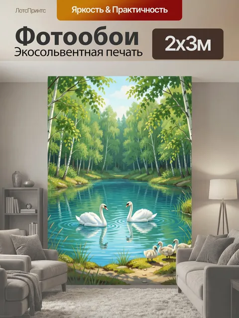 200 × 300 см · Экосольвентная печать
